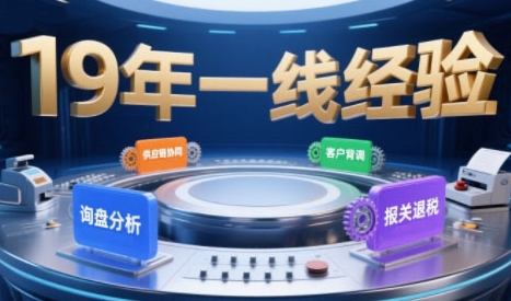 2025年入局外贸必看课程，系统拆解B2B全流程(询盘分析-客户背调-供应链协同-报关退税)-富爸爸项目圈