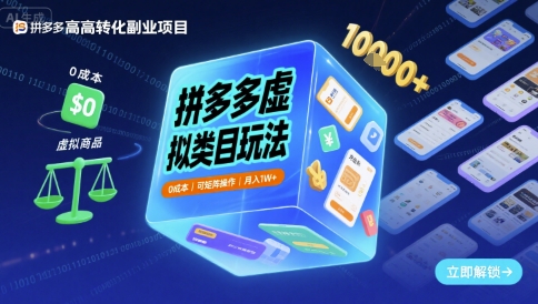 拼多多虚拟类目玩法，0成本，可矩阵操作，月入1W+-富爸爸项目圈