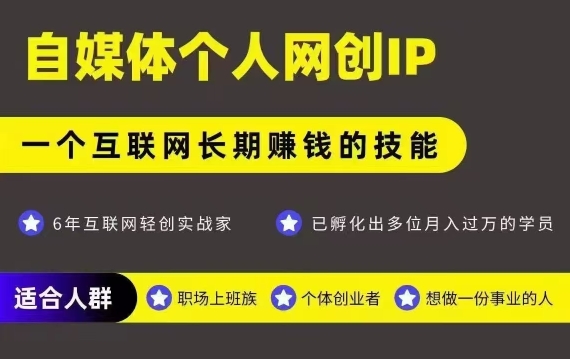 网创类公众号项目，自媒体个人网创IP，强IP强变现，操作一辈子-富爸爸项目圈