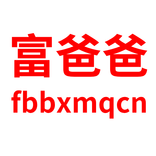 富爸爸的头像-富爸爸项目圈